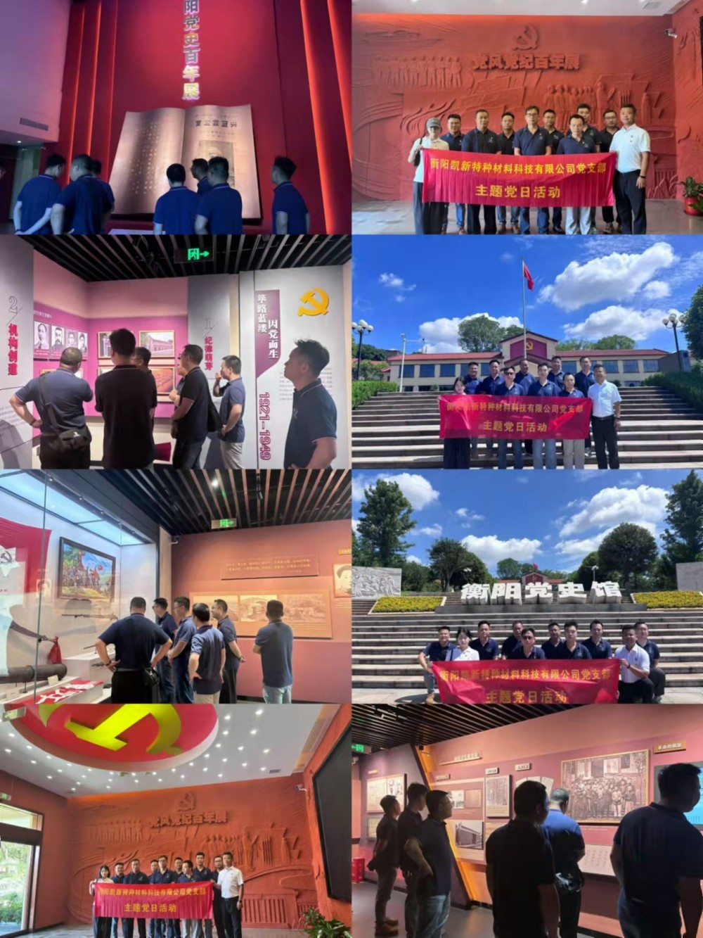 凱新科技黨支部開(kāi)展“迎七一，學(xué)黨史”主題黨日活動(dòng)